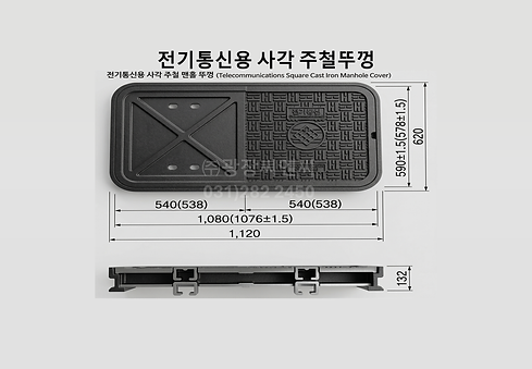 전기통신용 사각 주철뚜껑