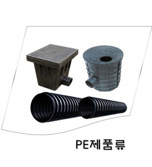 pe제품