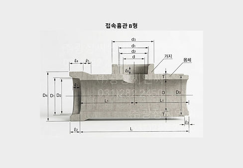 접속흄관B형.JPG