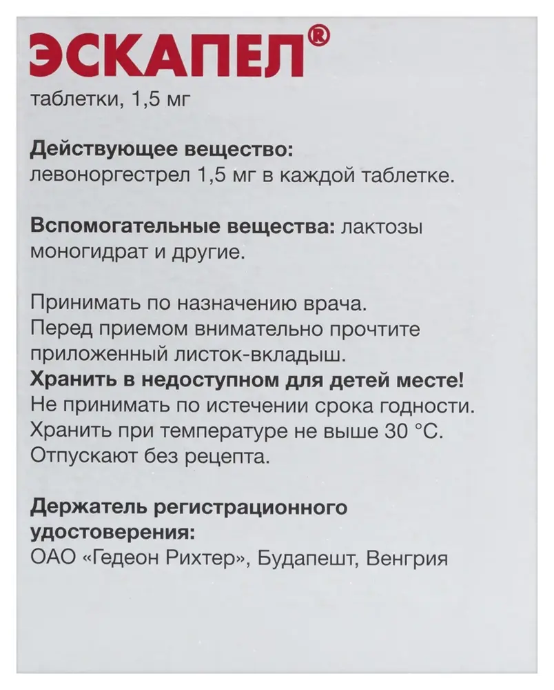 Миниатюра: Эскапел, таблетки 1,5 мг, 1 шт.