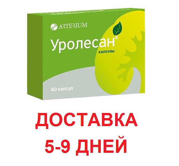 Уролесан Капсулы Купить В Ессентуках