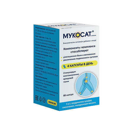 Мукосат капсулы 577,58 мг, 80 шт.