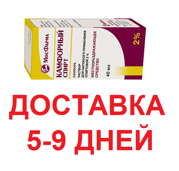 Камфорный спирт, флаконы 2% , 40 мл