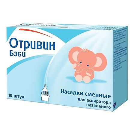 Отривин Бэби, одноразовые сменные насадки, 10 шт.