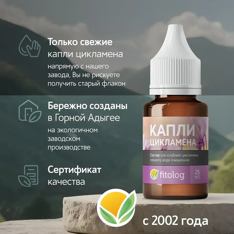 Миниатюра: Средство для промывания носоглотки. Капли цикламена при насморке, гайморите, син
