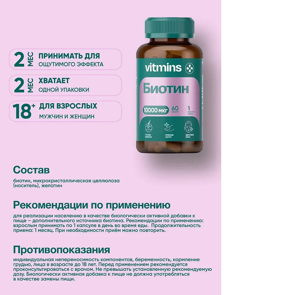 Миниатюра: Биотин 10000 / Витамины для волос от выпадения / Biotin, 60 капсул