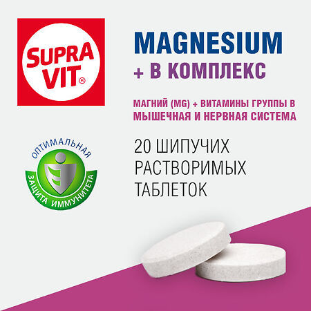 Миниатюра: Супра Вит, магний+в комплекс таблетки шипучие 20 шт.