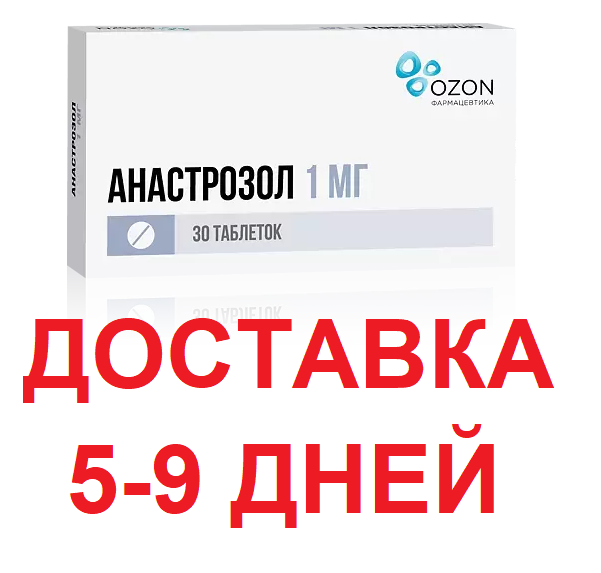 Анастрозол таблетки 0,001г, 30 шт.