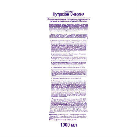 Nutricia Нутризон Энергия смесь для энтерального питания, 1000 мл
