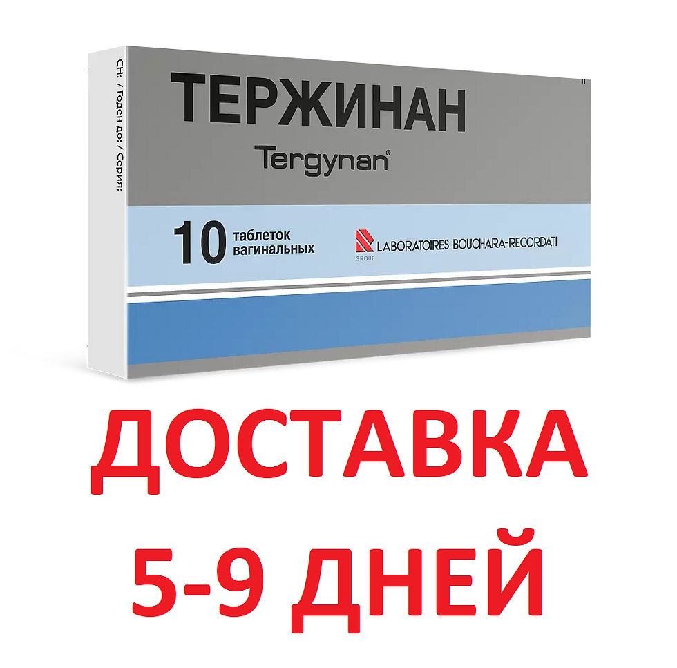 Тержинан, таблетки вагинальные, 10 шт.