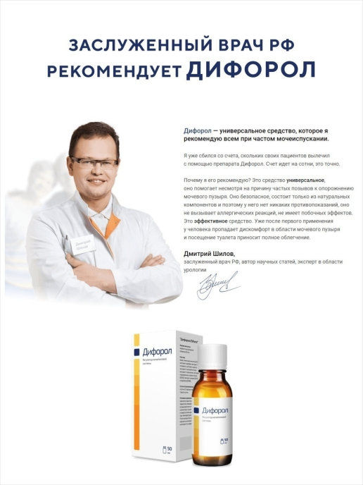 Миниатюра: Дифорол