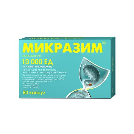 Микразим капсулы 10000 ЕД, 50 шт.