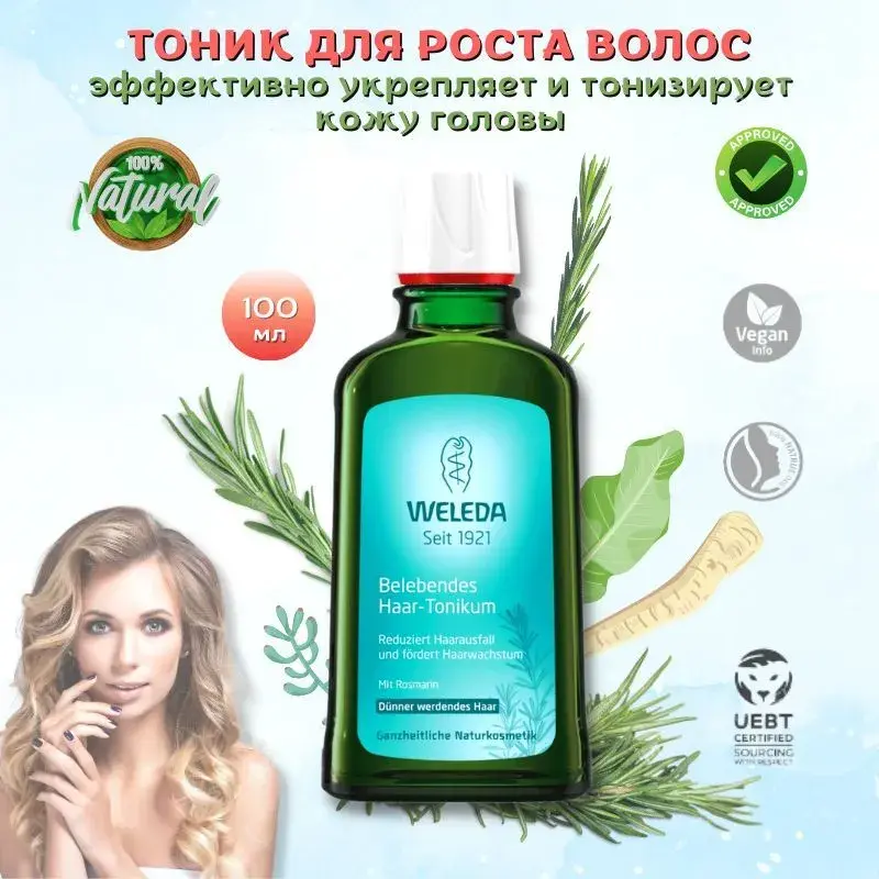 Миниатюра: Weleda Укрепляющий тоник для роста волос с розмарином Revitaliziran tonik Mit R