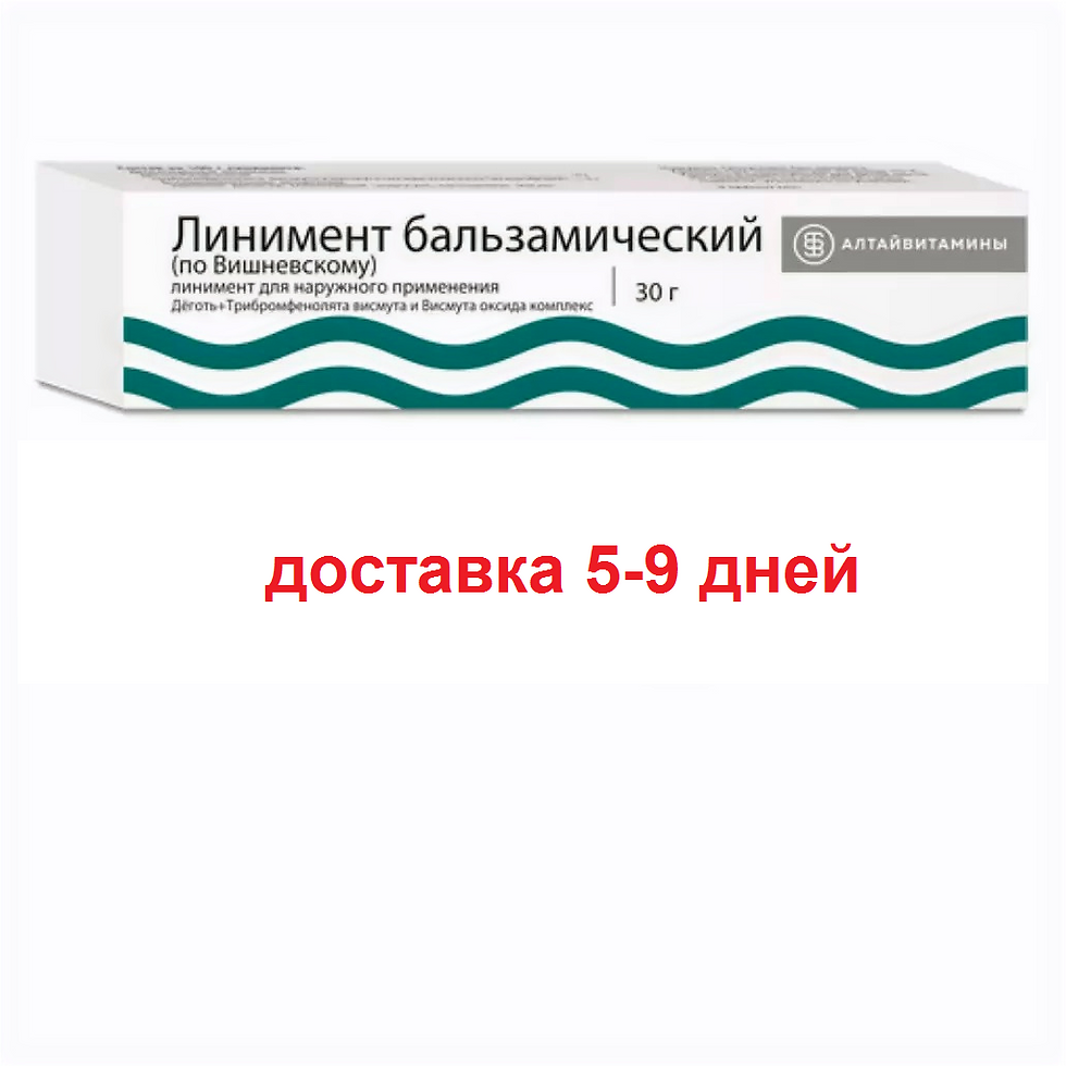 Линимент бальзамический (по Вишневскому), 30 г 1 шт