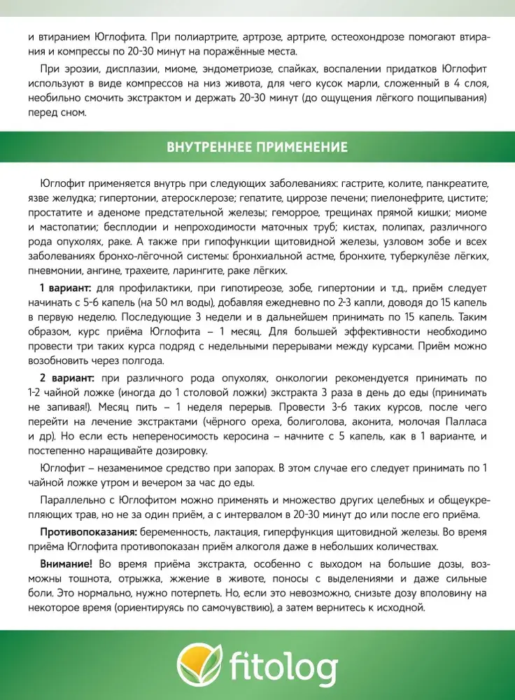Миниатюра: Юглофит (Тодикамп)