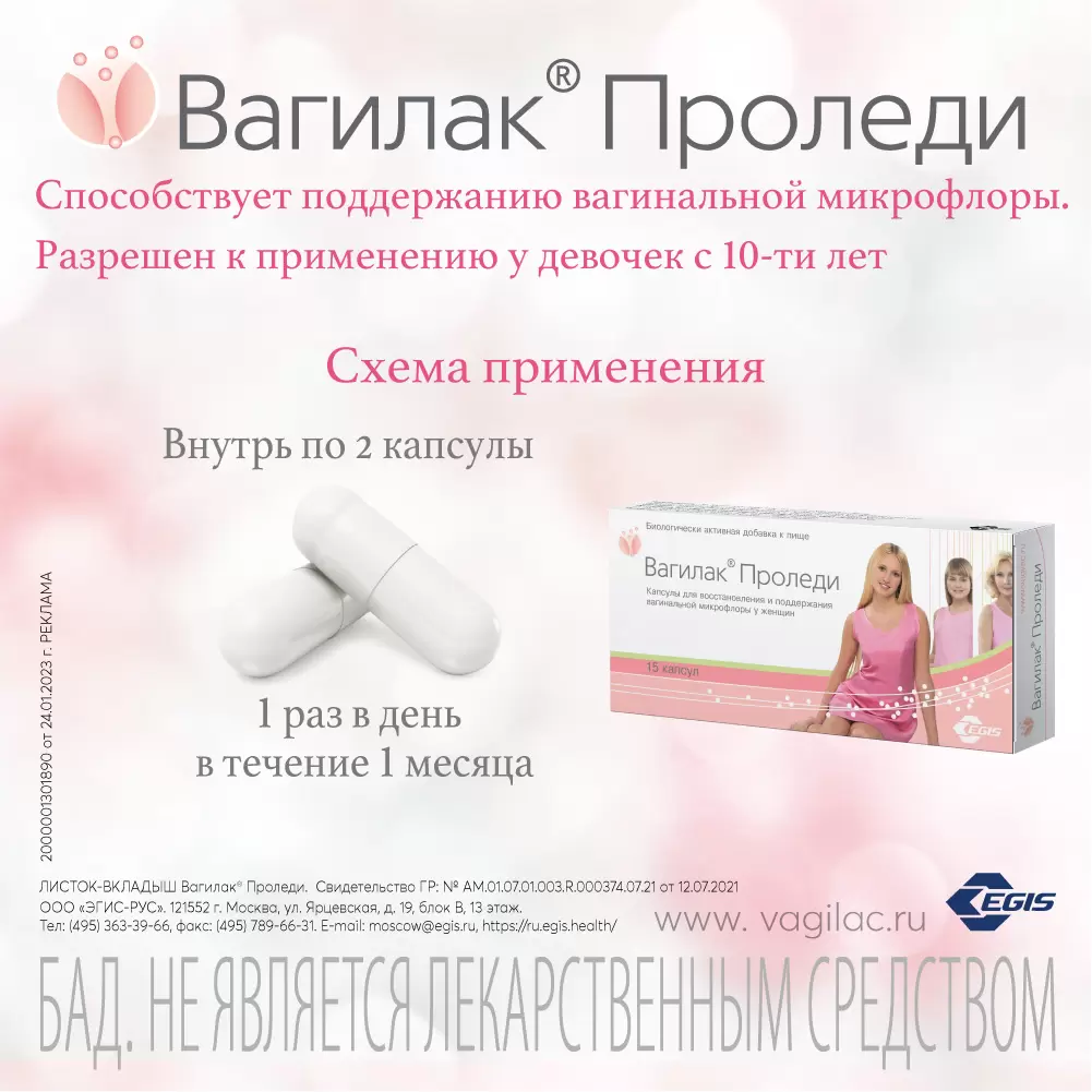 Вагилак Таблетки Купить В Спб
