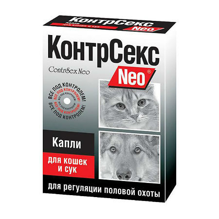 КонтрСекс Neo капли для кошек и сук, 2 мл (вет)
