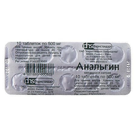 Анальгин