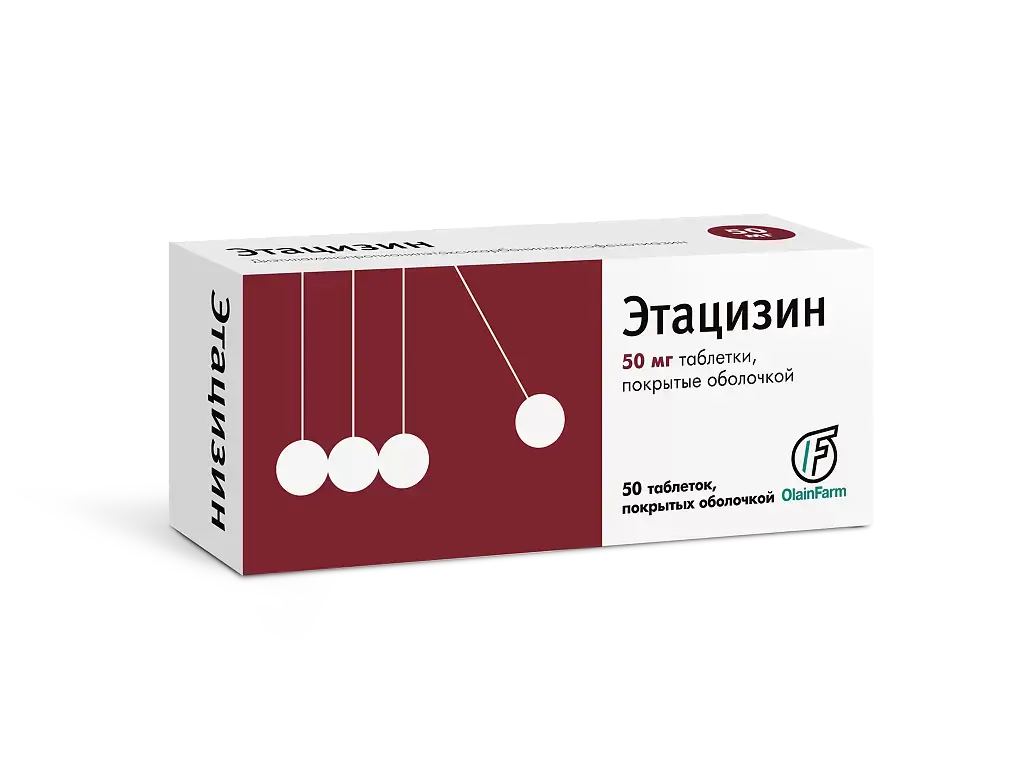 Этацизин, таблетки 50 мг, 50 шт.