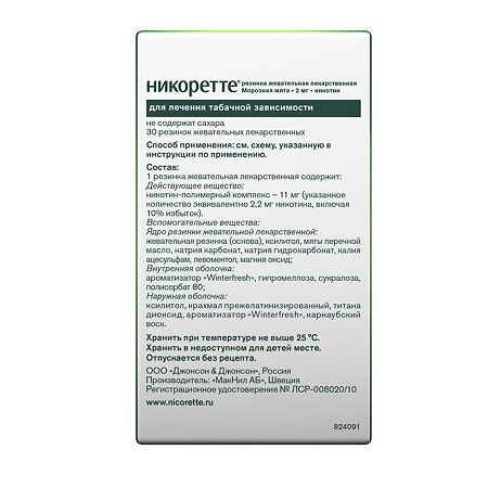 Миниатюра: Никоретте жевательная резинка Морозная Мята 2 мг, 30 шт.