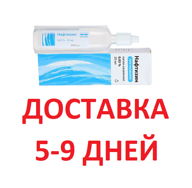 Нафтизин Renewal капли назальные 0,05%, 20 мл