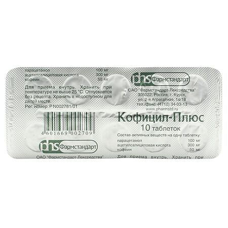 Кофицил-плюс, таблетки, 10 шт.