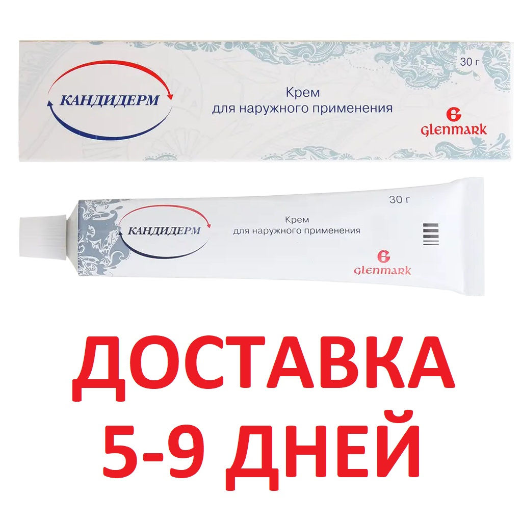 Кандидерм, крем, 30 г