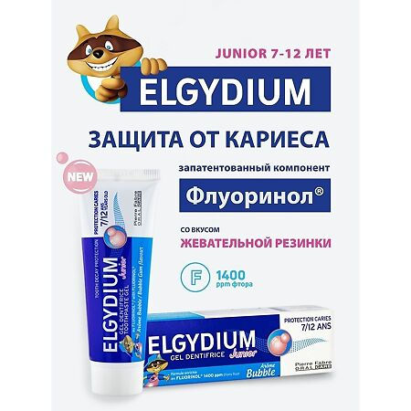 Миниатюра: Эльгидиум Junior aroma Bubble Зубная паста-гель для взрослых и детей от 7 лет ..