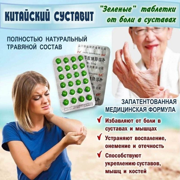 Суставит обезболивающие таблетки от боли в суставах 120шт