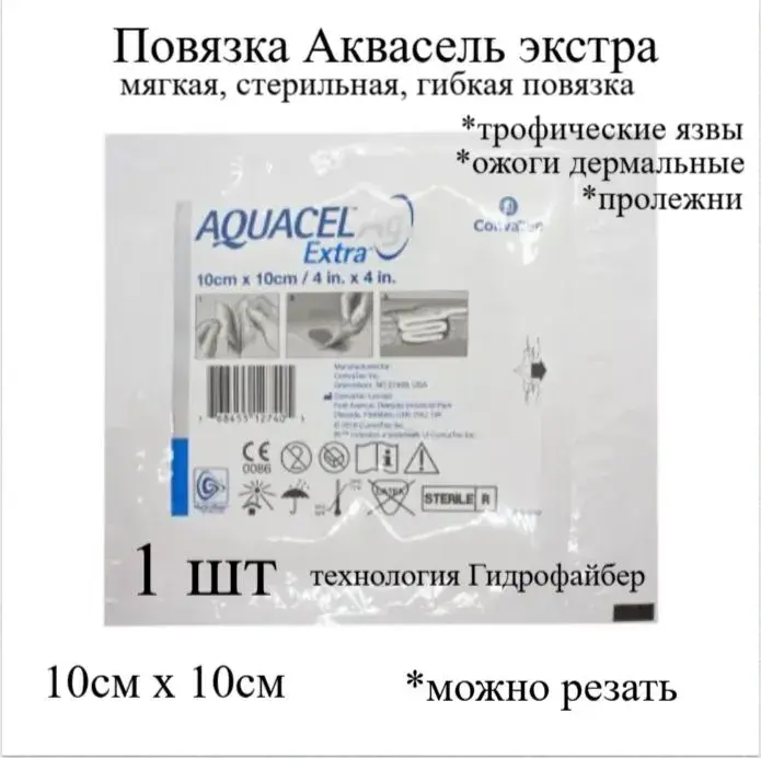 Повязка Аквасель экстра абсорбирует и удерживает экссудат 10см х10см, 1ш