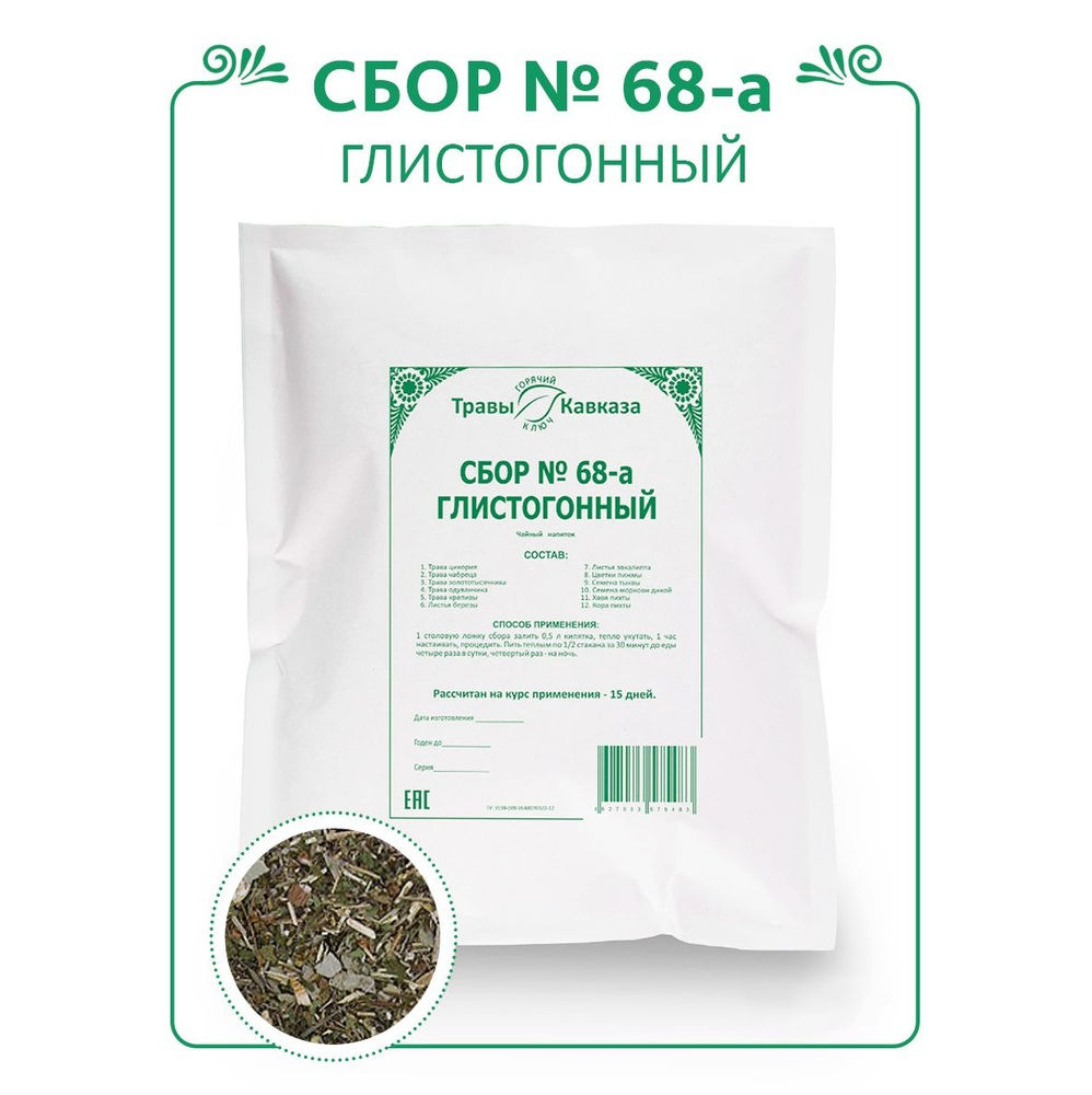 Травы Кавказа / Сбор трав № 68-а, чай глистогонный