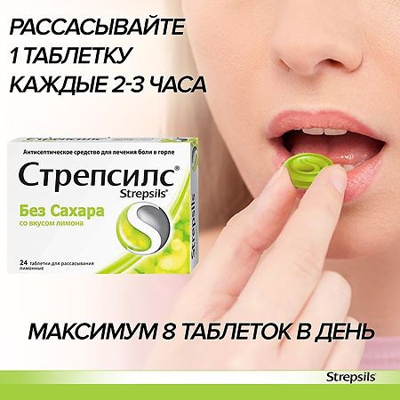 Миниатюра: Стрепсилс, лимон б/сахара, 24 шт.