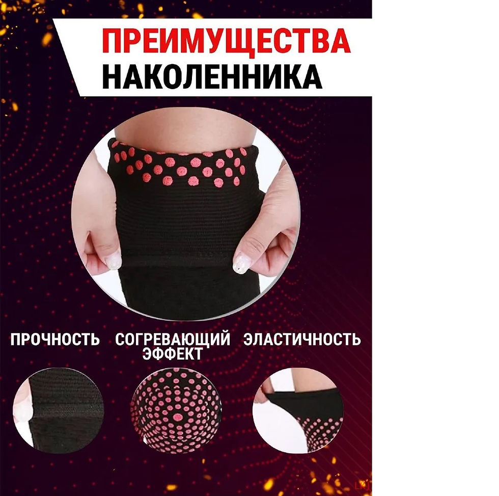 Миниатюра: Наколенники турмалиновые лечебные