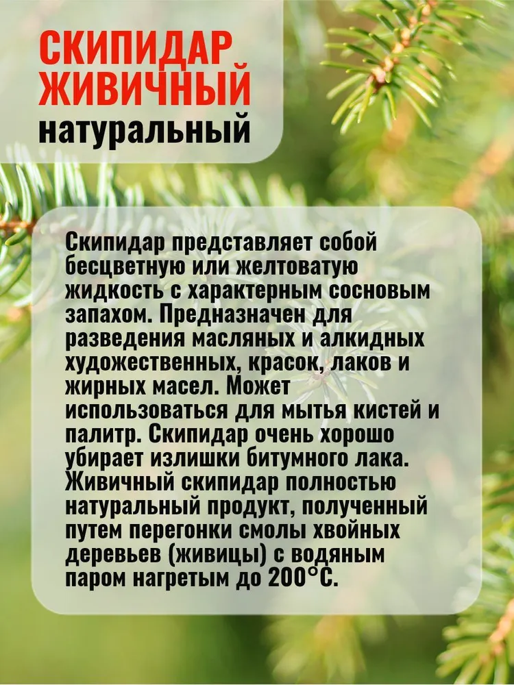 Живичный Скипидар Для Суставов Цена В Аптеке