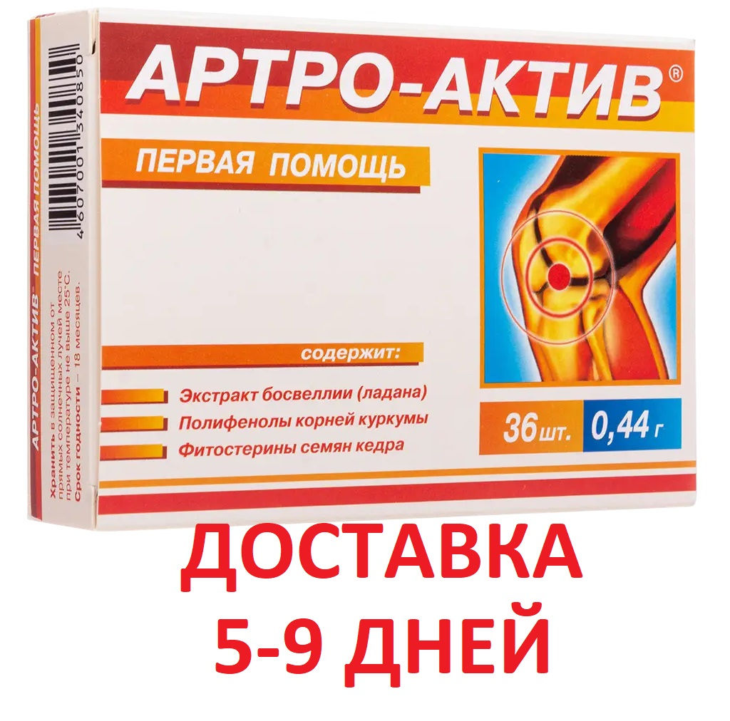 Артро-Актив, капсулы, 36 шт.