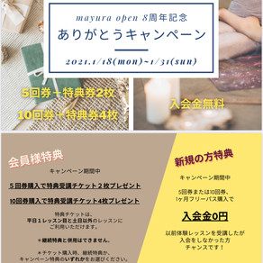ありがとうキャンペーン