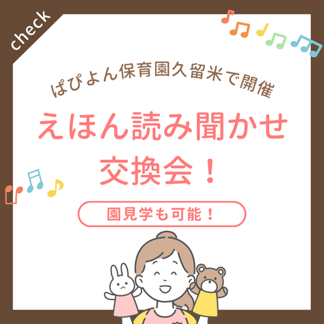 【参加無料📚】お気に入りの絵本に出会えるチャンス♪絵本読み聞かせ＆交換会開催！