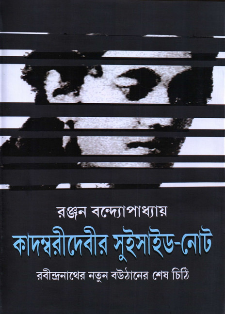 আরো একটু রবি ঠাকুর