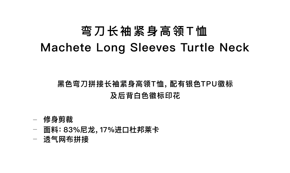 Thumbnail: 弯刀长袖紧身高领T恤 MACHETE Long Sleeves Turtleneck