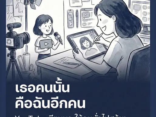 เธอคนนั้น คือฉันอีกคน