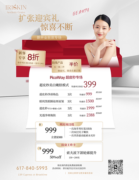 红金风大气医美美容价格表海报__2025-10-25+02_51_11.png