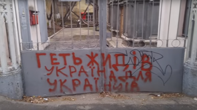 Anti-Semitic graffiti daubed onto a synagogue in Odessa Ukraine (Screenshot from YouTube)