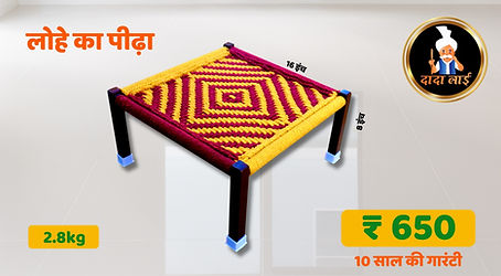 लोहे का पीढ़ा 