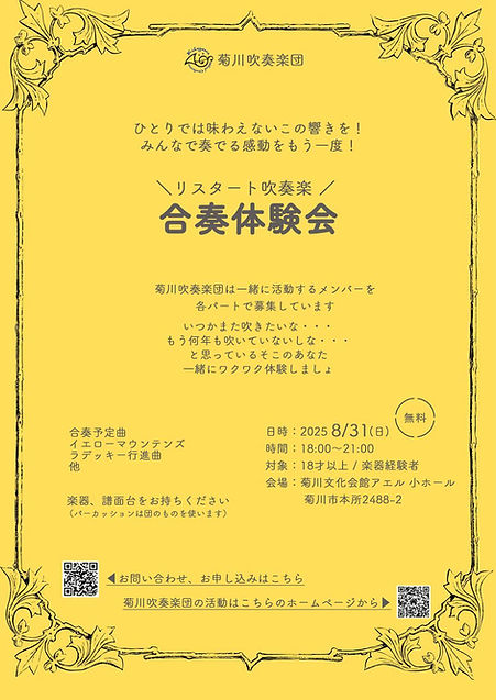 合奏体験会チラシ.jpg