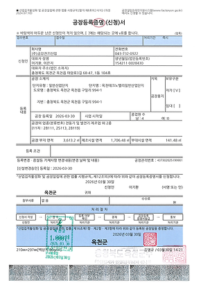 금강_공장등록증명서.png