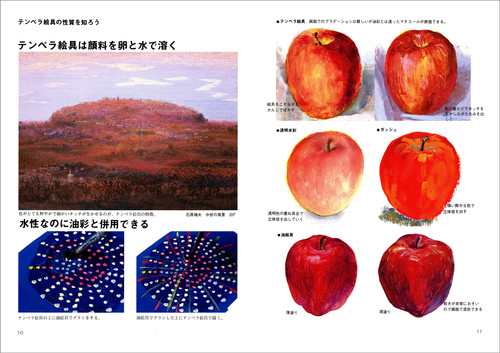 テンペラ画ノート | 視覚デザイン研究所