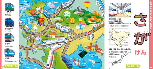 にっぽんちず でんしゃ じてん | 視覚デザイン研究所