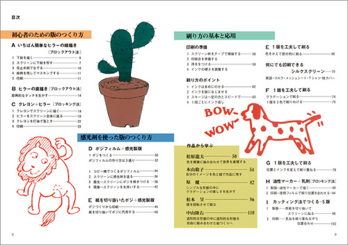 手づくりシルクスクリーン | 視覚デザイン研究所