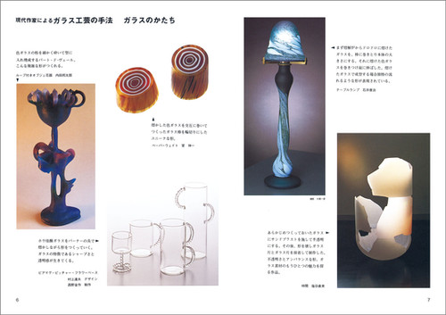 ガラス工芸ノート | 視覚デザイン研究所