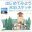 サムネイル： はじめてみよう水彩スケッチ